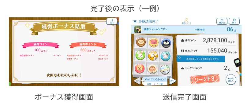 完了後の表示（一例）