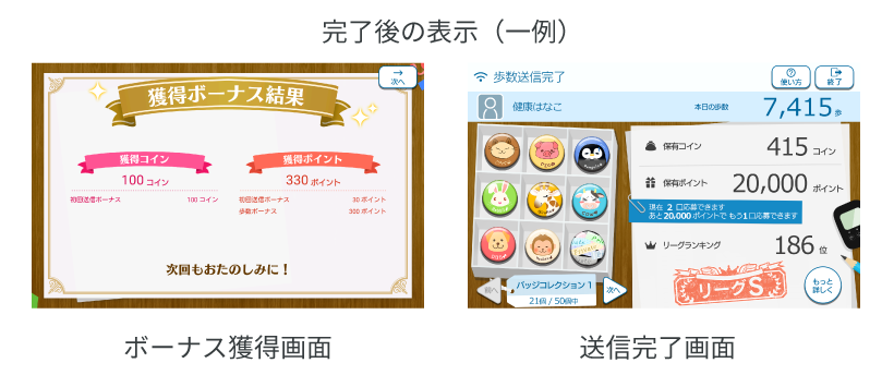 完了後の表示（一例）