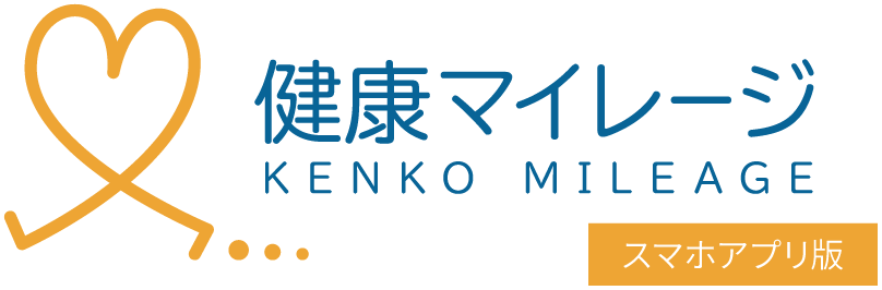 健康マイレージ｜スマホアプリ版