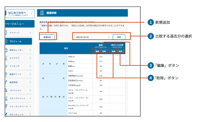 健康診断画面キャプチャ