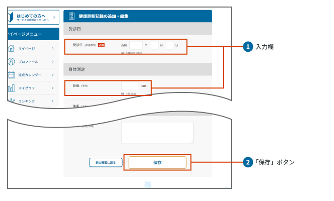 追加・編集画面キャプチャ